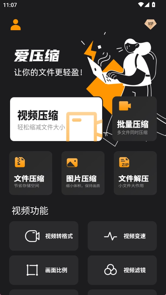 爱压缩安卓版软件下载
