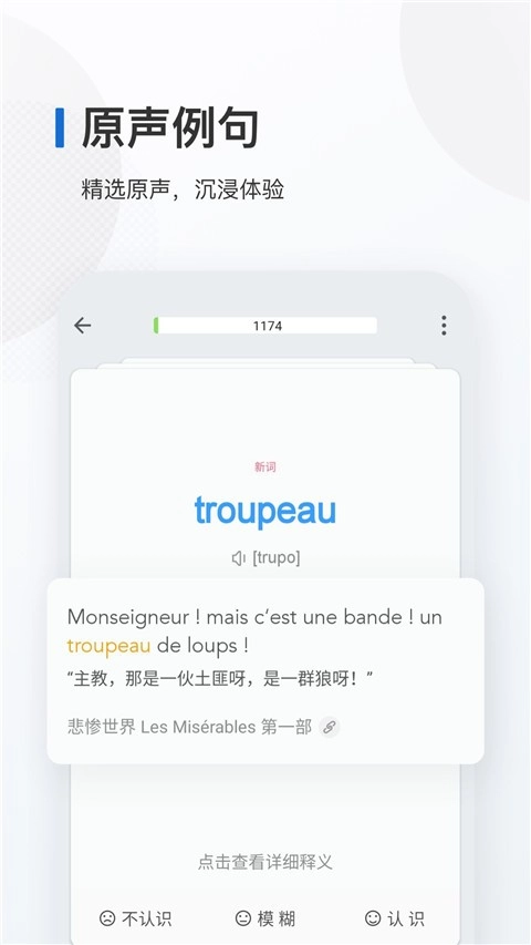 法语背单词正版