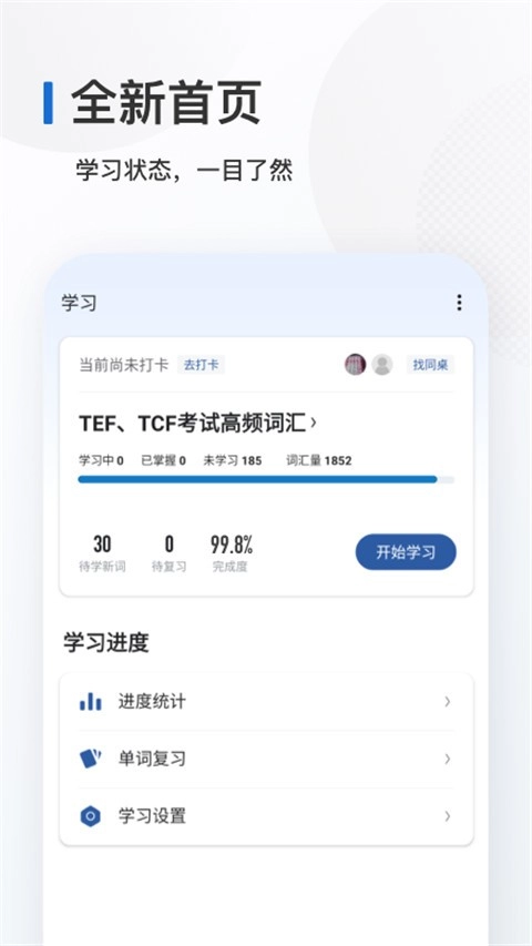 法语背单词正版