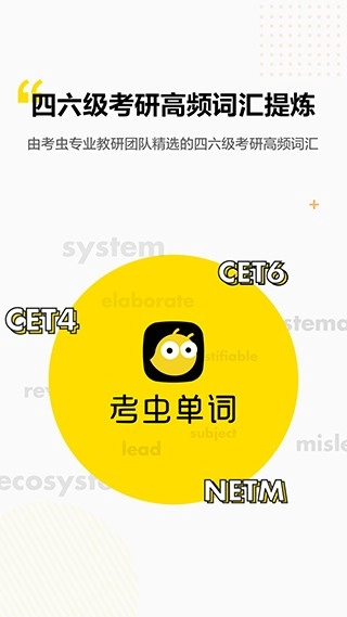 考虫单词正版1