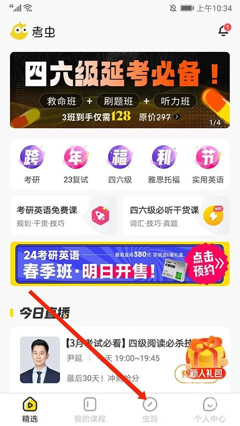 考虫单词正版软件下载