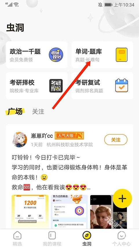 考虫单词正版软件下载