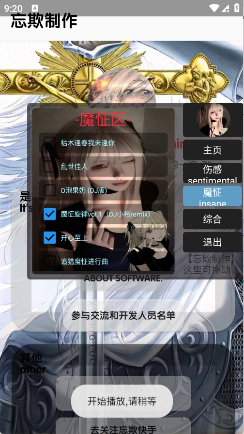 忘欺音乐库免费版