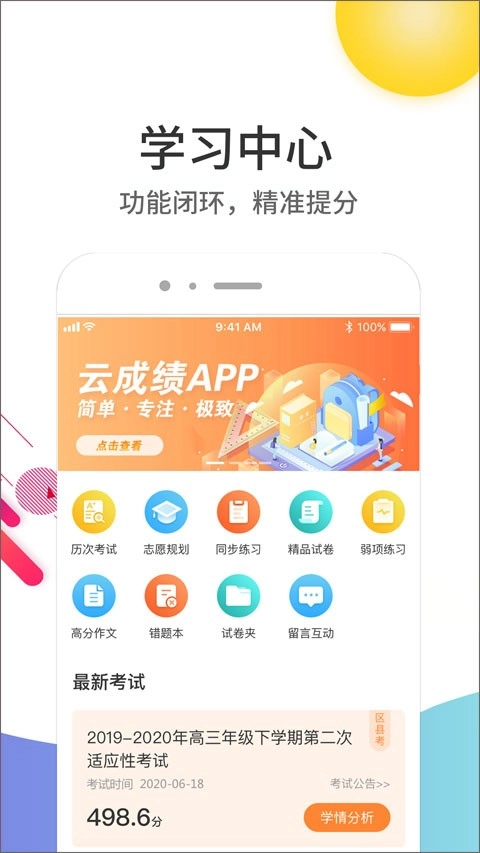 云成绩查询分数平台手机版