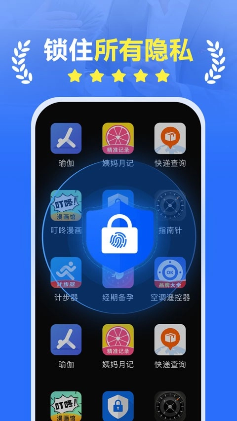 AppLock安卓版
