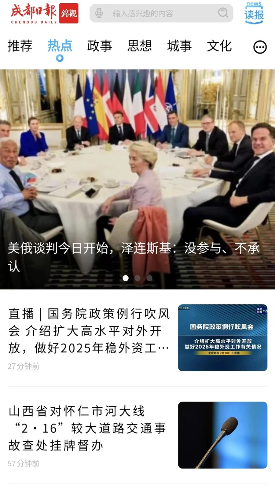 成都日报锦观安卓版2