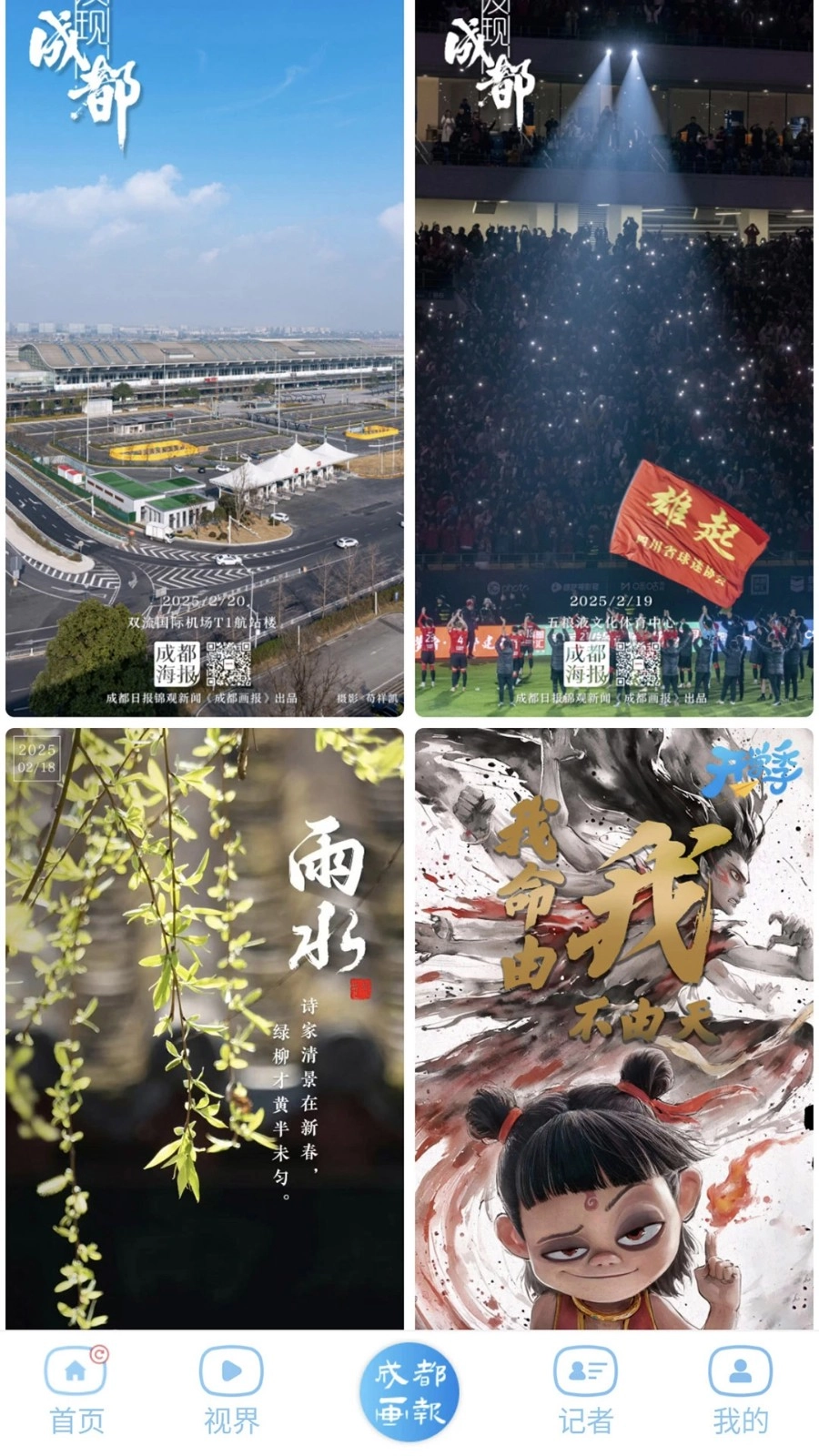 成都日报锦观安卓版3