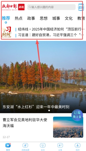 成都日报锦观安卓版免费下载