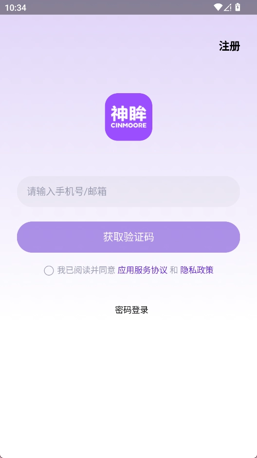 神眸安卓版安装下载