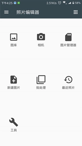 照片编辑器安卓版1