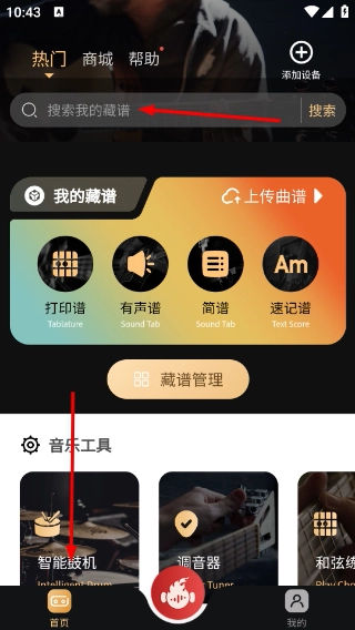 火听翻谱器免费版手机下载