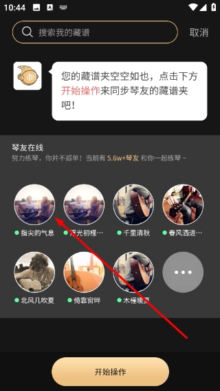 火听翻谱器免费版手机下载