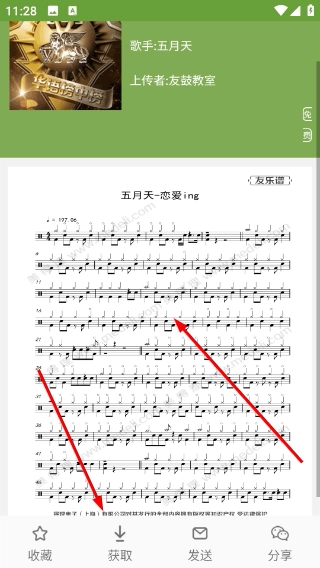 友乐谱正式版下载