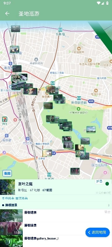 圣地巡游动画地图正版