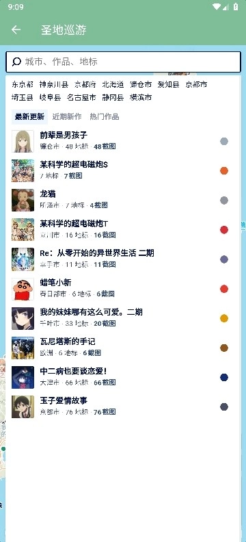 圣地巡游动画地图正版