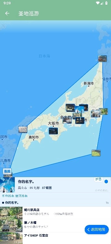 圣地巡游动画地图正版