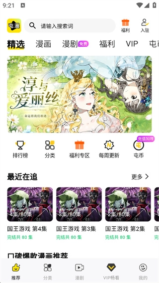屯漫漫画安卓下载