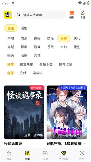 屯漫漫画安卓下载
