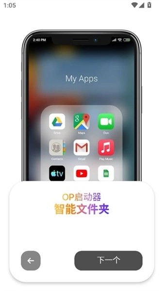 OP启动器安卓版