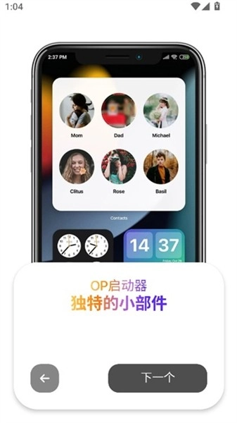 OP启动器安卓版
