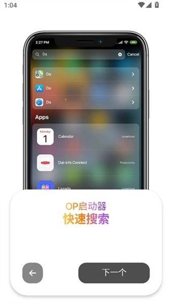 OP启动器安卓版