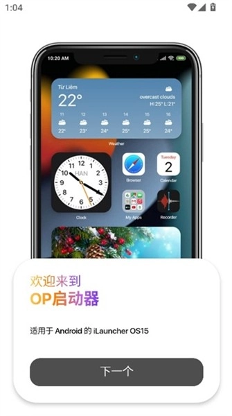 OP启动器安卓版