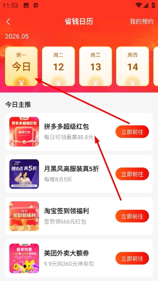 淘券街最新版下载