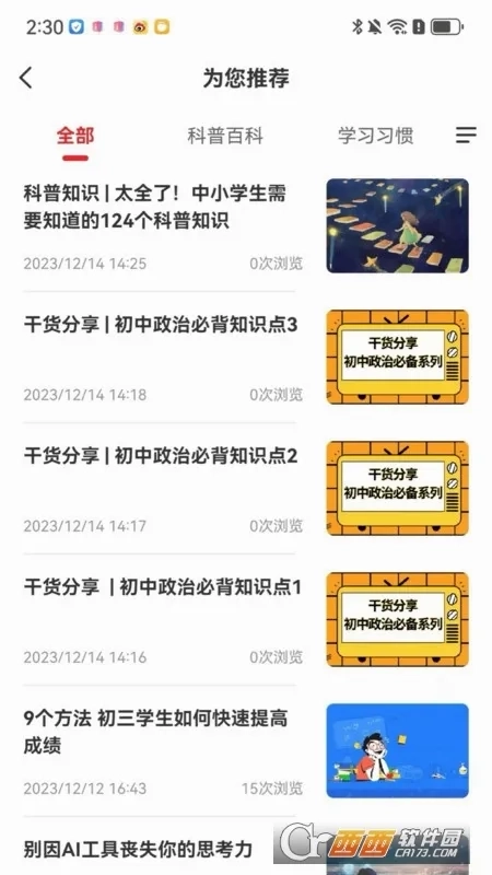成就非凡(初中教育工具)  手机版2