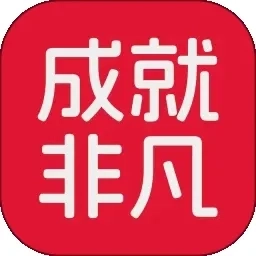 成就非凡(初中教育工具)  手机版