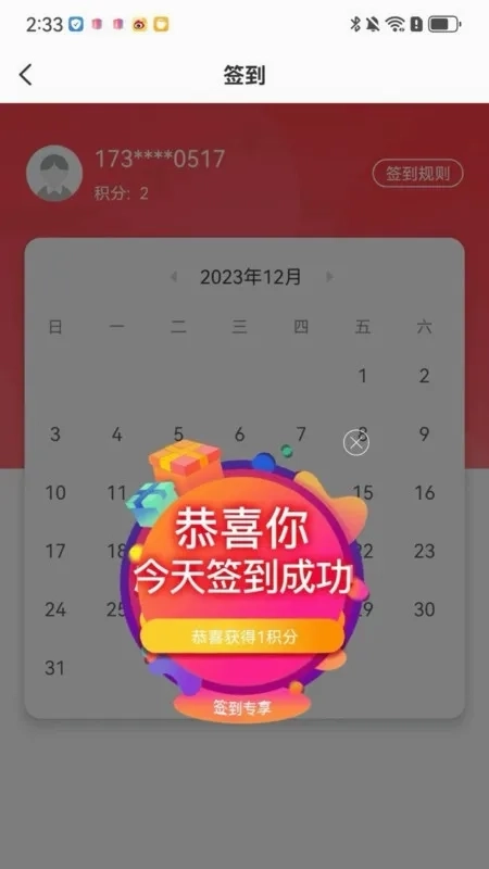 成就非凡(初中教育工具)  手机版5