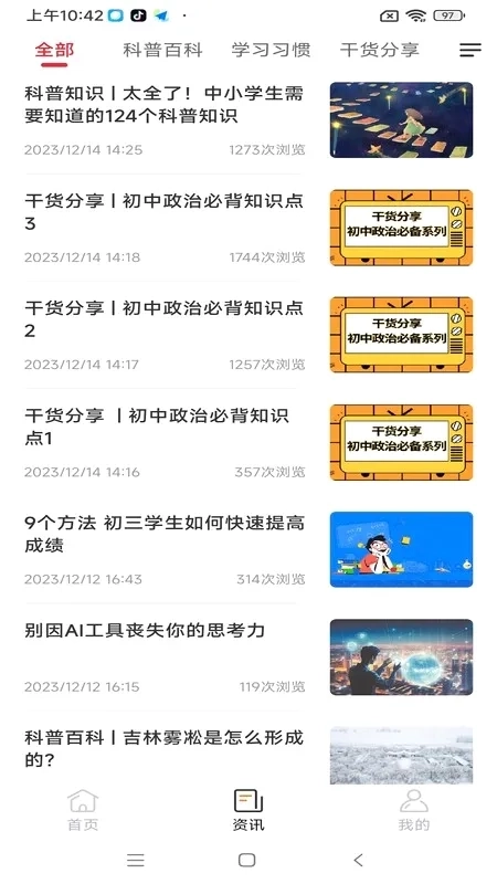成就非凡(初中教育工具)  手机版3