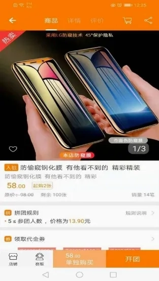 千聚云(移动购物平台)  安卓版3