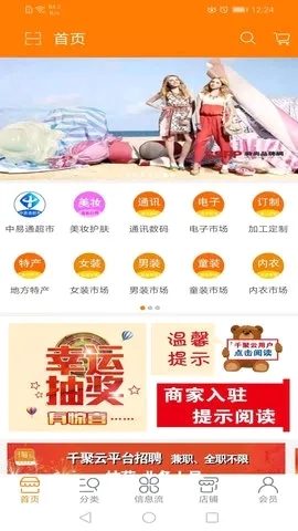 千聚云(移动购物平台)  安卓版5