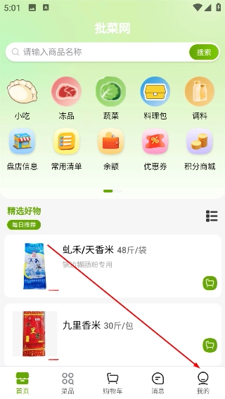 批菜网免费版下载