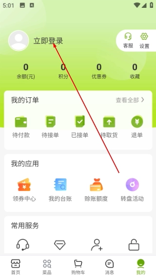 批菜网免费版下载