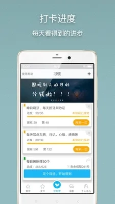 习惯打卡(习惯养成软件) vivo_xgdk_ 安卓版3
