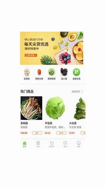 橘子采购最新版2