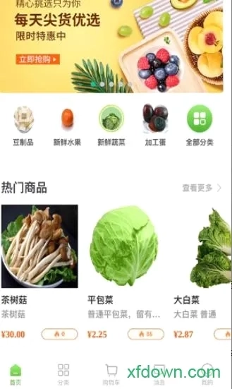 橘子采购最新版4