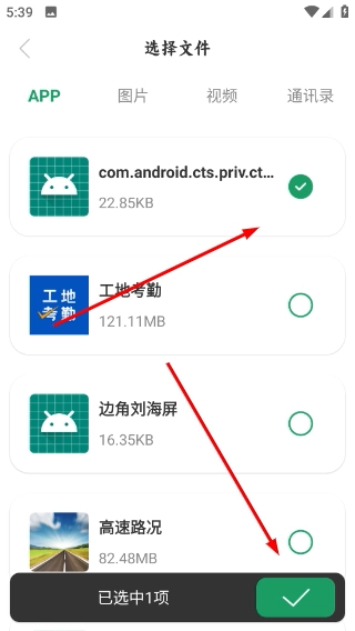 手机搬家(免费换机)安卓版下载