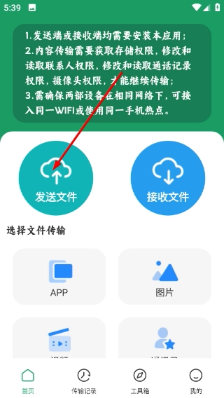 手机搬家(免费换机)安卓版下载