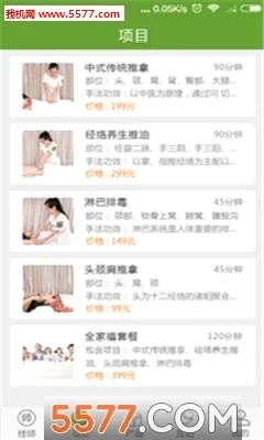 e动推拿(上门推拿平台)  安卓版3