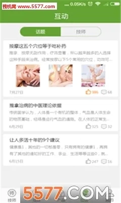 e动推拿(上门推拿平台)  安卓版4