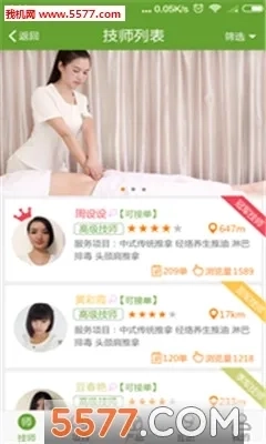 e动推拿(上门推拿平台)  安卓版2