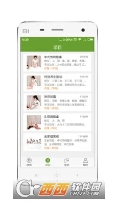 e动推拿(上门推拿平台)  安卓版5