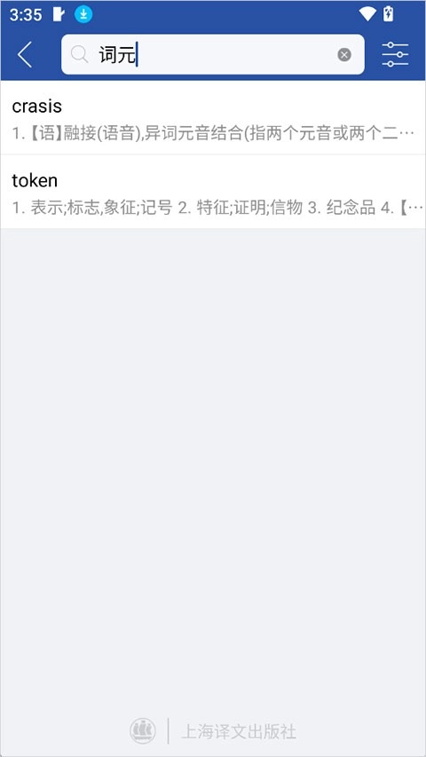 英汉大词典绿色版免费下载