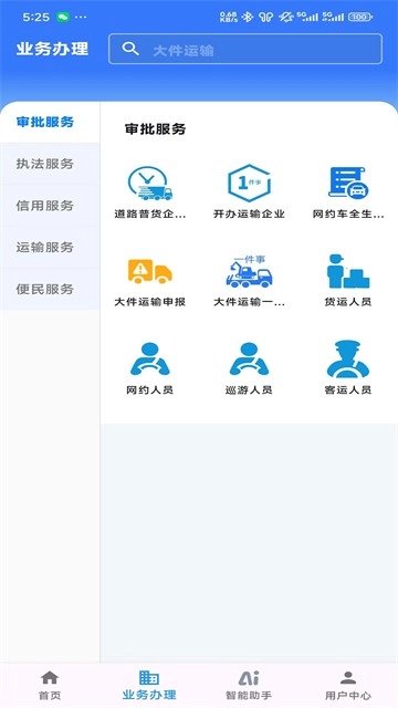 江苏交通云正版