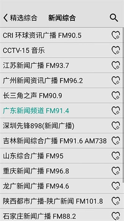 龙卷风收音机安卓版3