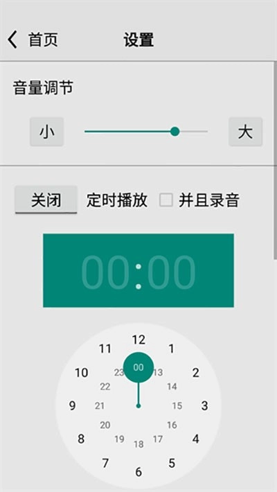 龙卷风收音机安卓版1