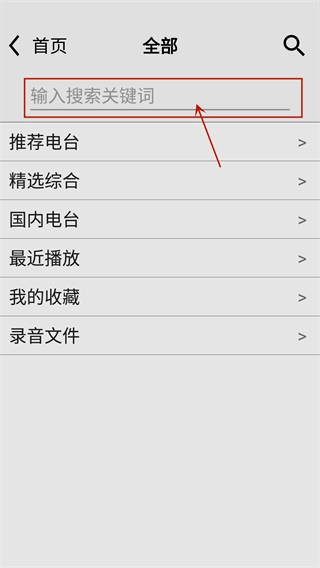 龙卷风收音机安卓版安装包下载