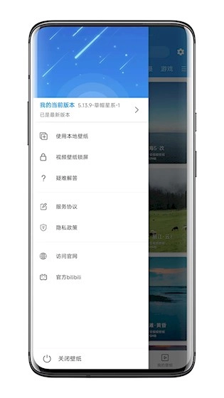 星空视频壁纸引擎安卓版4